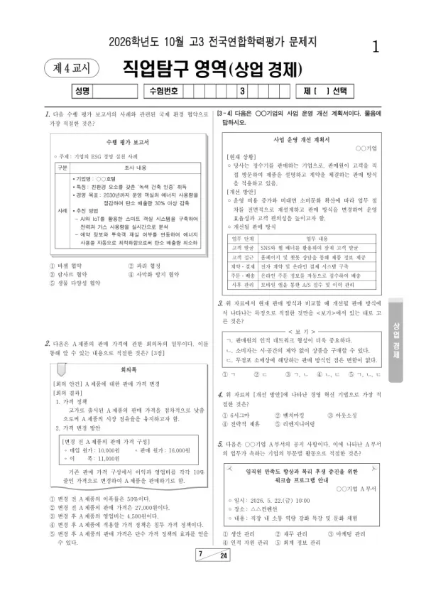 2026년 고3 10월 학평(서울) 상업 경제