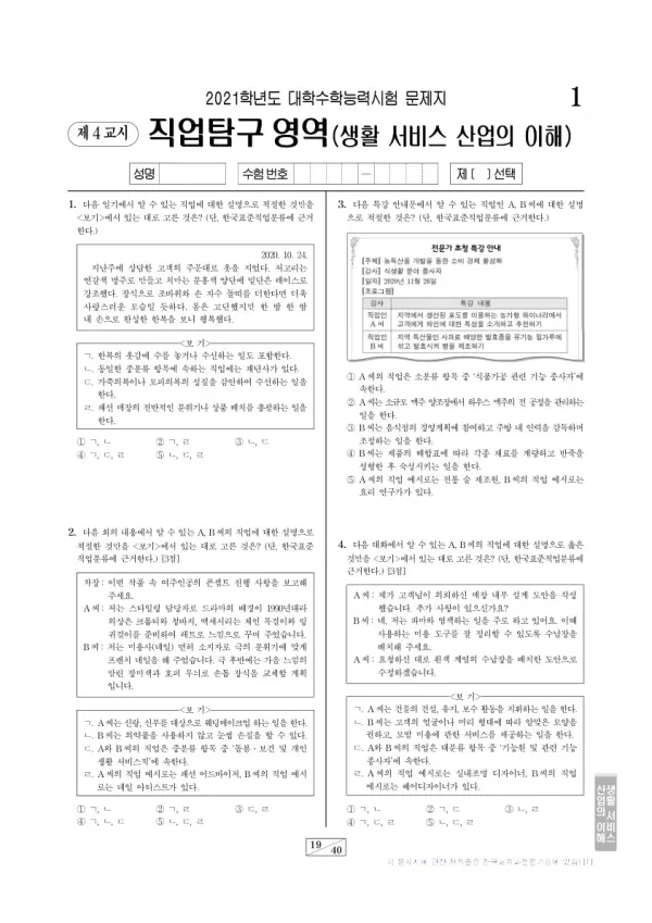 2021학년도 수능 생활 서비스 산업의 이해