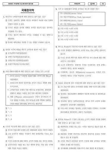 2023년 국가공무원 7급 2차 국제정치학 (가)