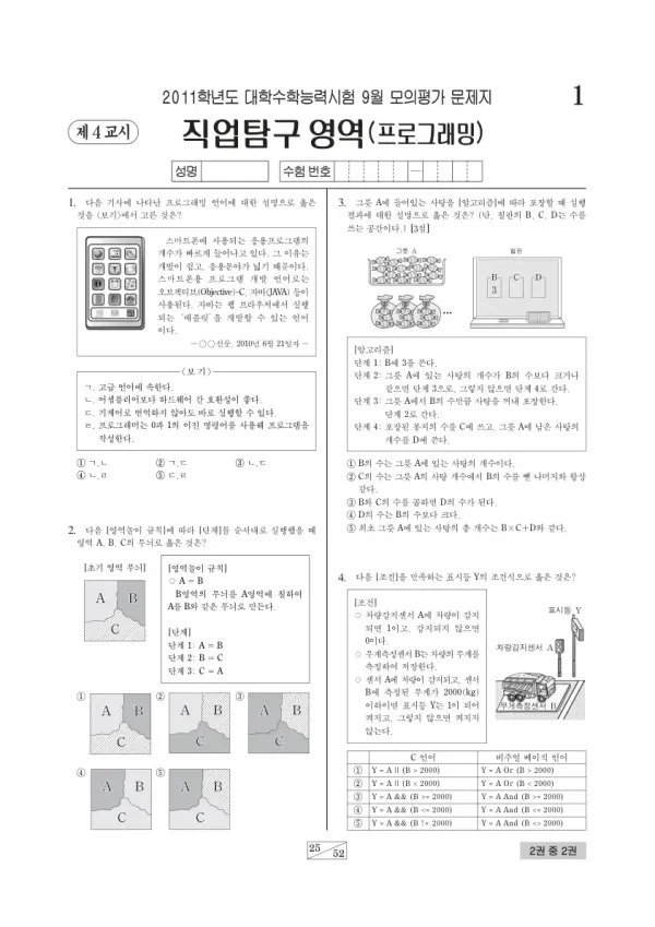 2011학년도 9월 모평(평가원) 프로그래밍