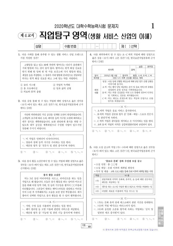 2020학년도 수능 생활 서비스 산업의 이해