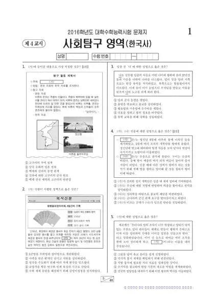 2016학년도 수능 한국사