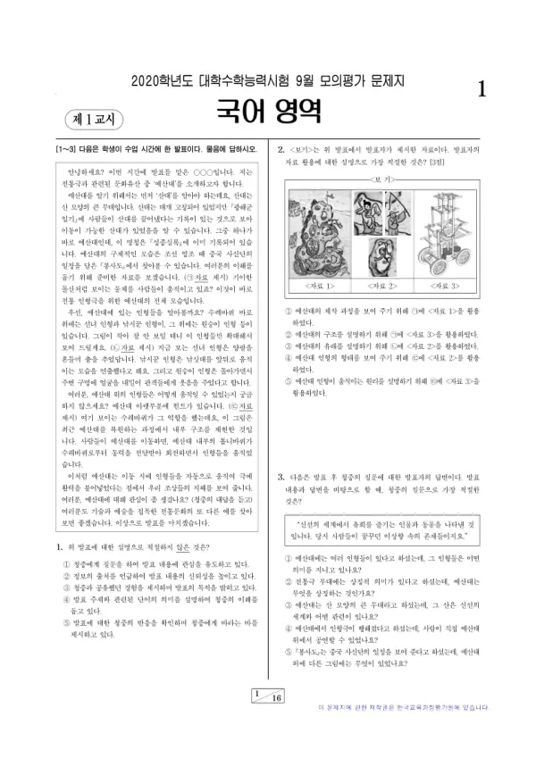 2020년 9월 고3 국어