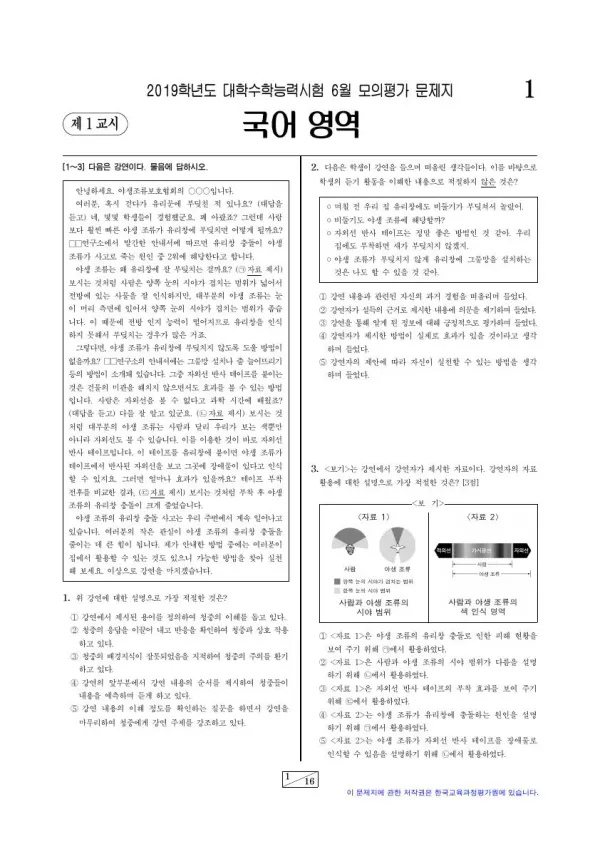 2019년 6월 고3 국어