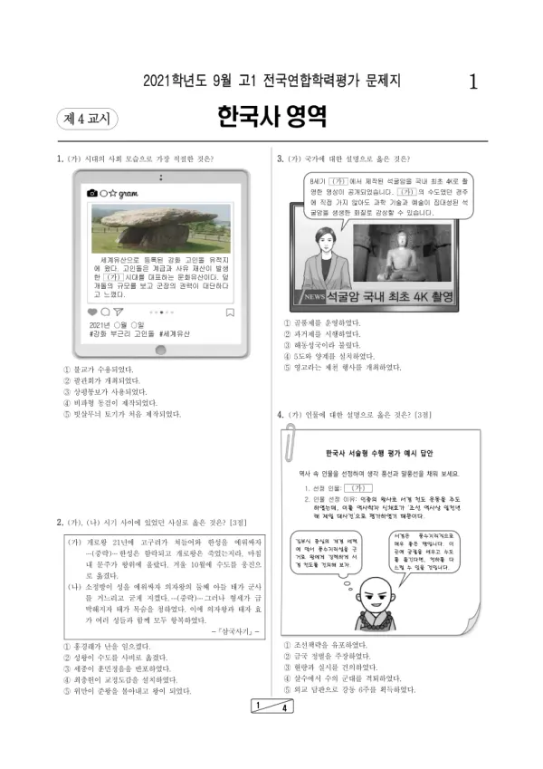 2021년 9월 고1 한국사