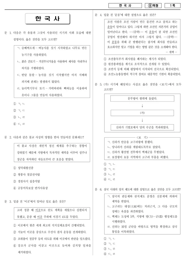 2018년 제1회 지방공무원 9급 한국사 (B)