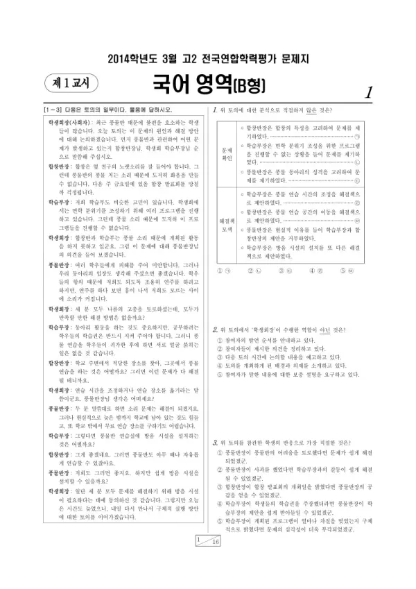 2014년 3월 고2 학평(서울) 국어B형