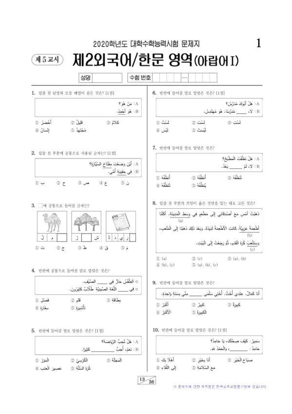 2020학년도 수능 아랍어I