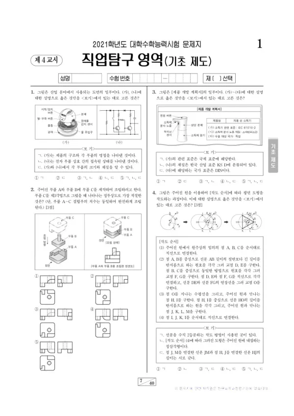 2021학년도 수능 기초 제도