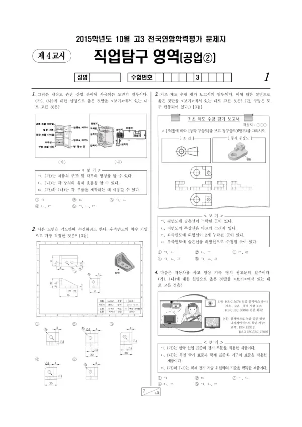 2015년 10월 고3 학평(서울) 공업2