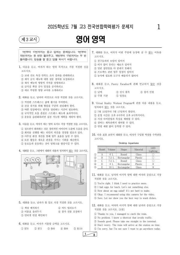 2025년 7월 고3 영어