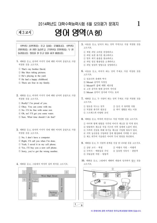 2014학년도 6월 모평(평가원) 영어A