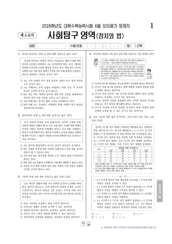2026년 6월 고3 정치와법