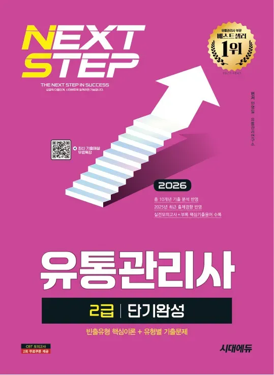 유통 관리사 2급 단기 완성