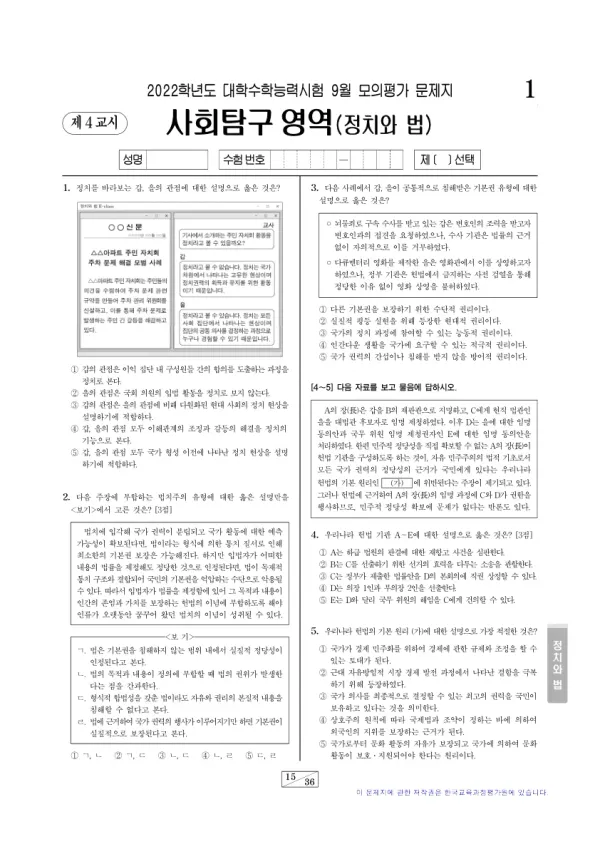 2022년 9월 고3 사회탐구 정치와 법