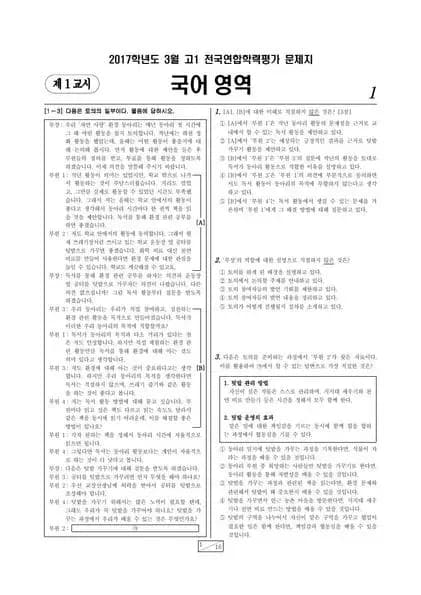 2017년 3월 고1 국어