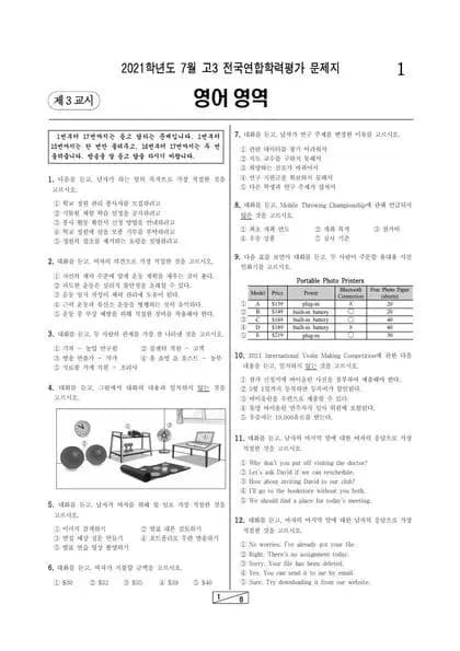 2021년 7월 고3 영어