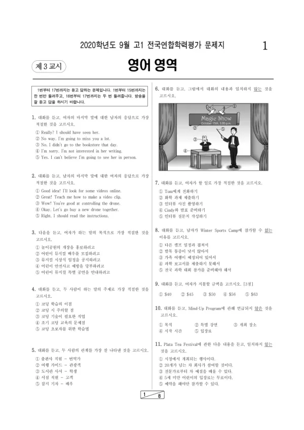 2020년 9월 고1 영어