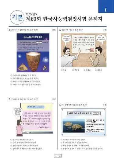 제60회 한국사능력검정시험 기본