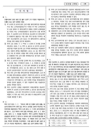 2016년 제5회 변호사시험 민사법 선택형