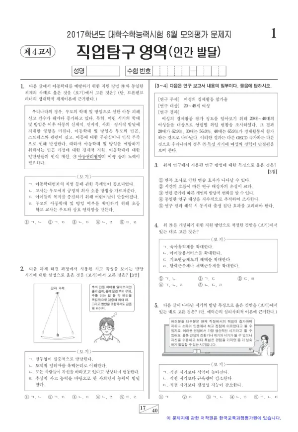2017학년도 6월 모평(평가원) 인간 발달