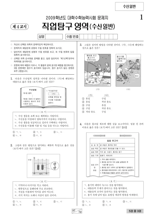 2009학년도 수능 수산일반
