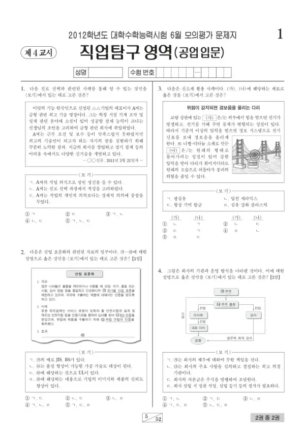 2012학년도 6월 모평(평가원) 공업입문