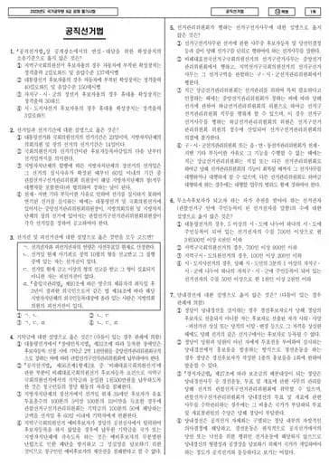 2023년 국가공무원 9급 공직선거법 (나)