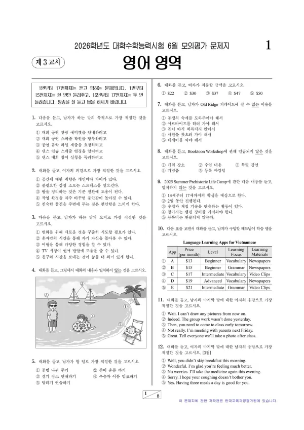 2026년 6월 고3 영어