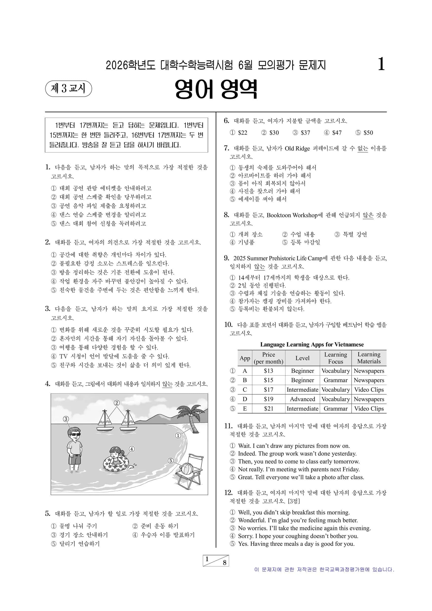 2026년 6월 고3 영어 썸네일 이미지