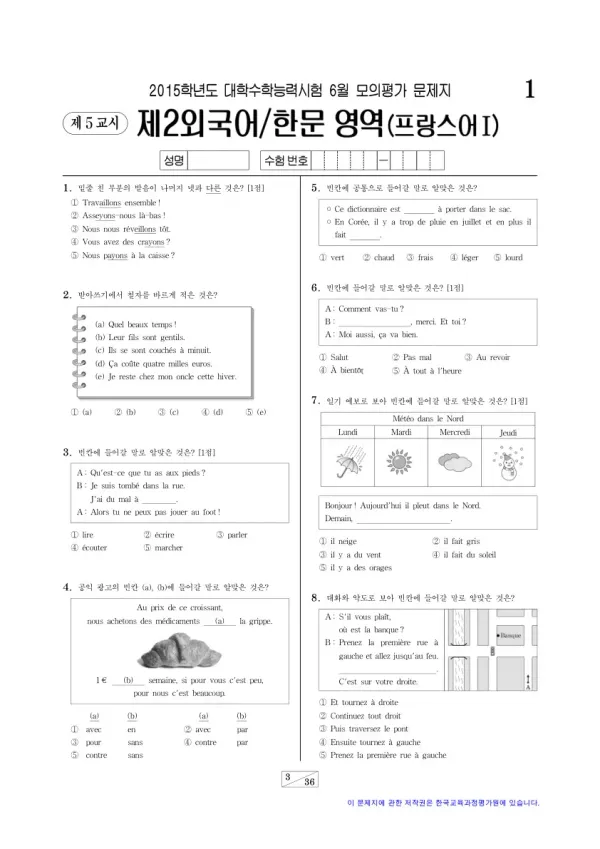 2015학년도 6월 모평(평가원) 프랑스어I