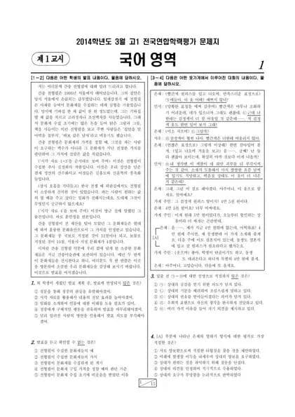 2014년 3월 고1 학평(서울) 국어