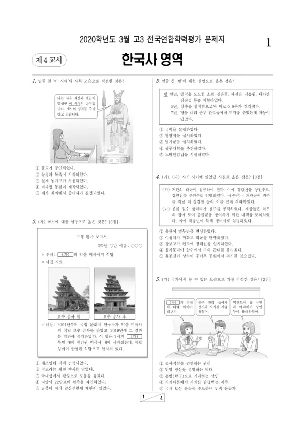 2020년 3월 고3 한국사