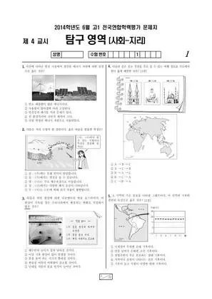 2014년 6월 고1 지리