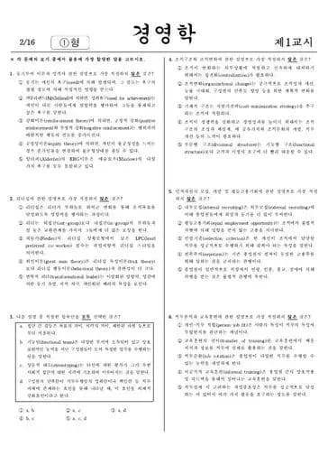 2022년 제57회 공인회계사 1차 경영학 · 경제원론