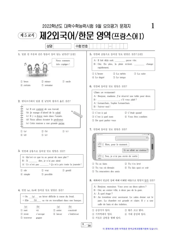 2022년 9월 고3 제2외국어 프랑스어I
