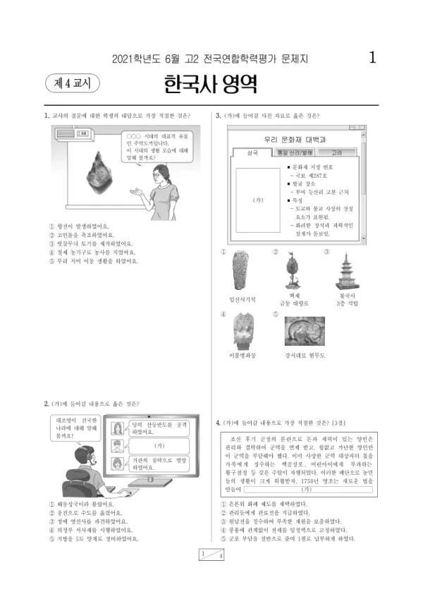 2021년 6월 고2 한국사