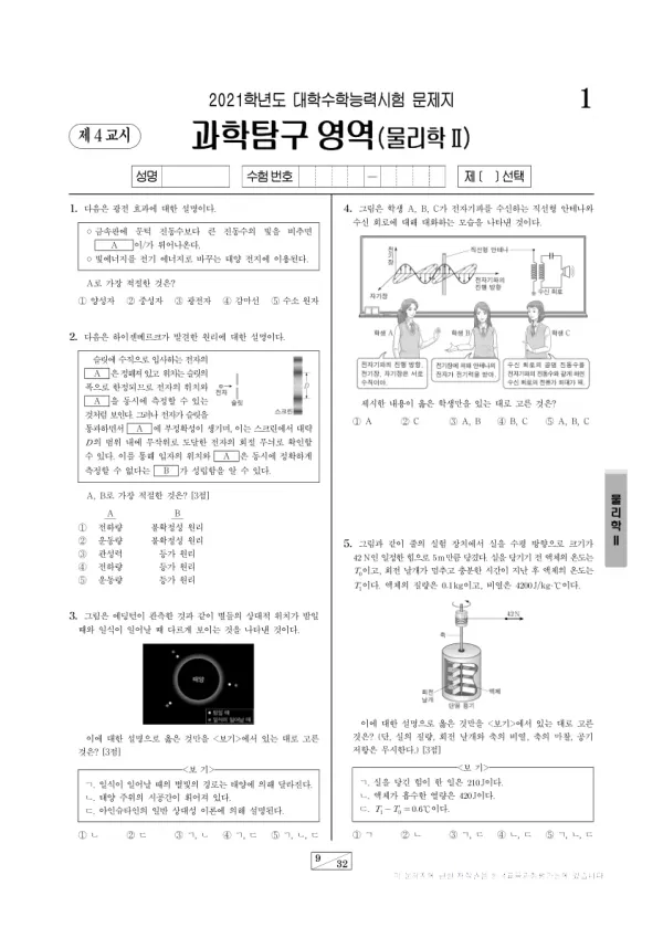 2021학년도 수능 물리학 II