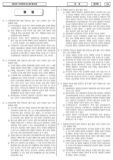 2022년 국가공무원 9급 형법 (가)
