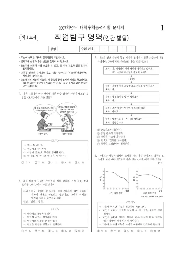 2007학년도 수능 인간발달