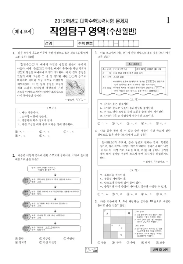 2012학년도 수능 수산일반