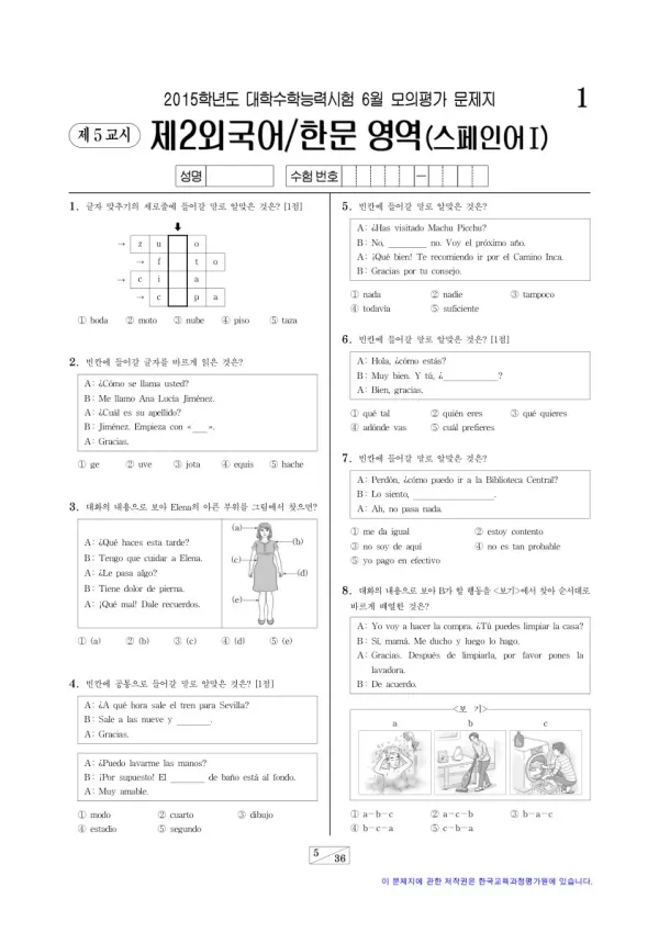 2015학년도 6월 모평(평가원) 스페인어I