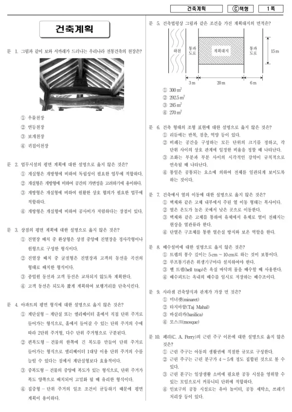2018년 제2회 지방공무원 9급 경력경쟁 건축계획 (C)