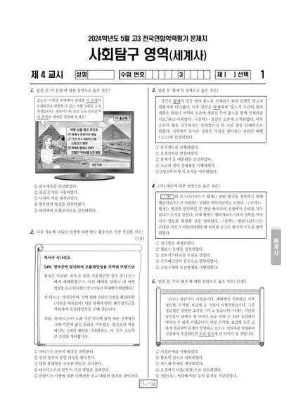 2024년 5월 고3 사회탐구 세계사