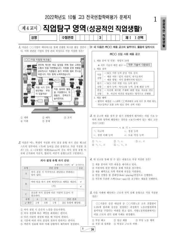 2022년 10월 고3 학평(서울) 성공적인 직업 생활