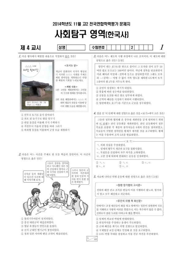 2014년 11월 고2 학평(경기) 한국사