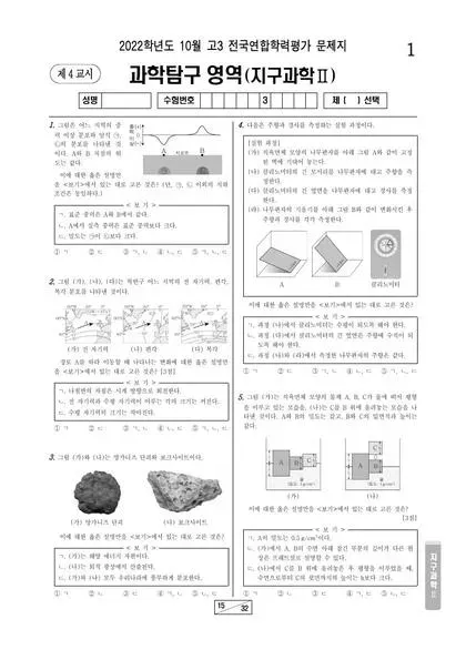 2022년 10월 고3 과학탐구 지구과학 II