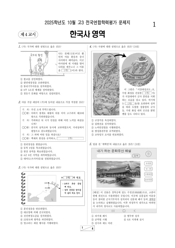 2025년 10월 고3 한국사