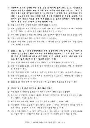 2023년 제60회 변리사 1차 민법개론