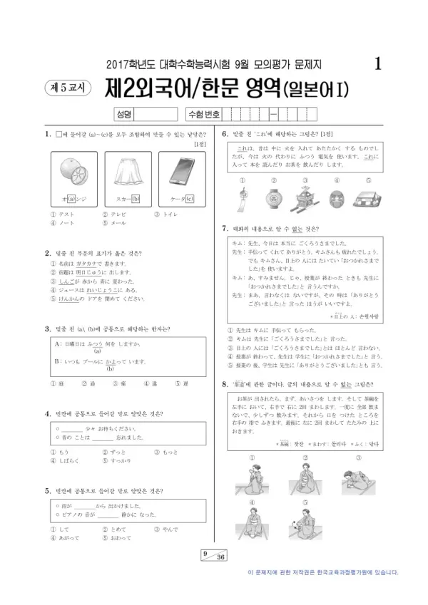2017학년도 9월 모평(평가원) 일본어I